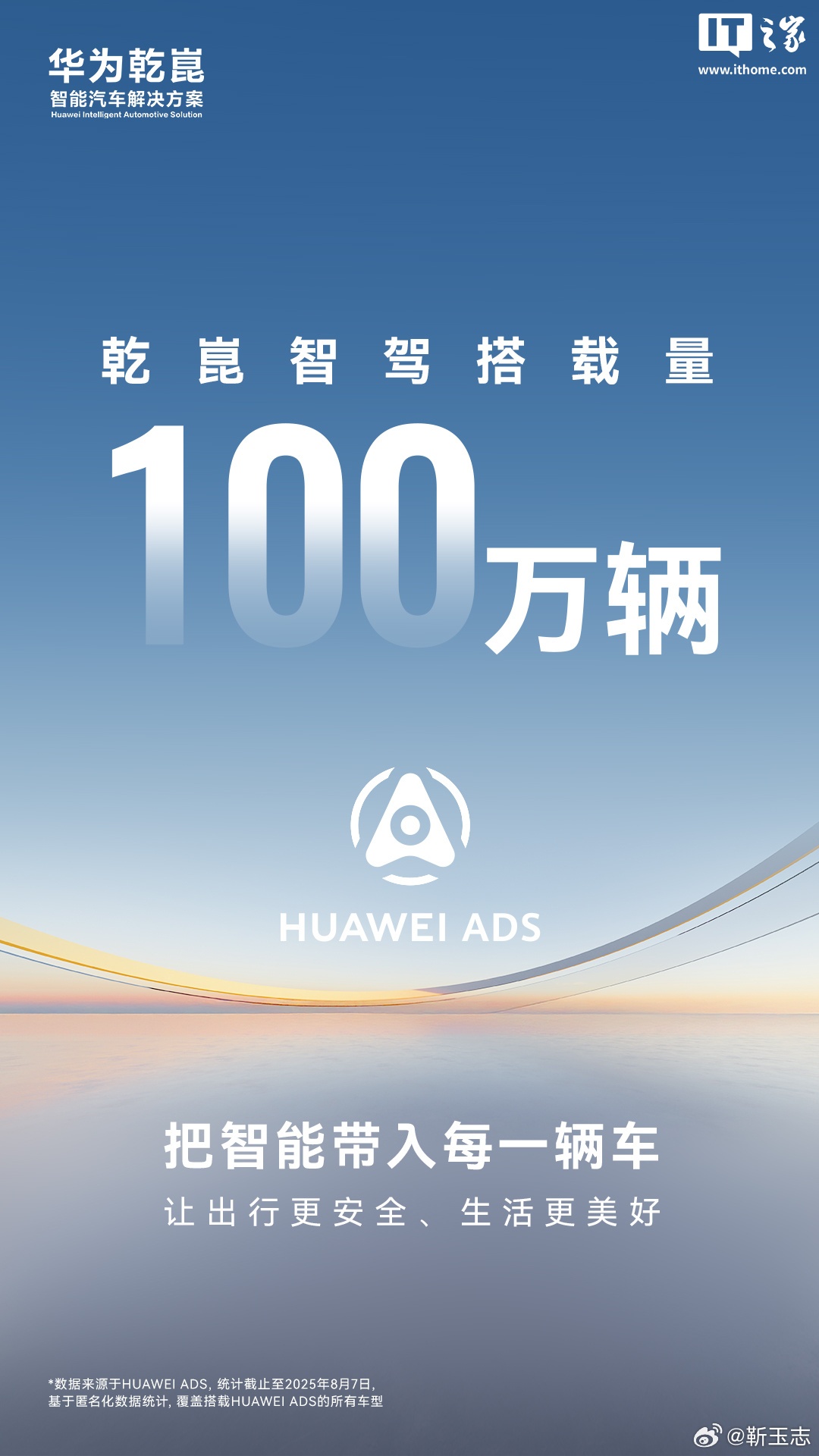 搭载华为乾崑智驾的汽车突破 100 万辆