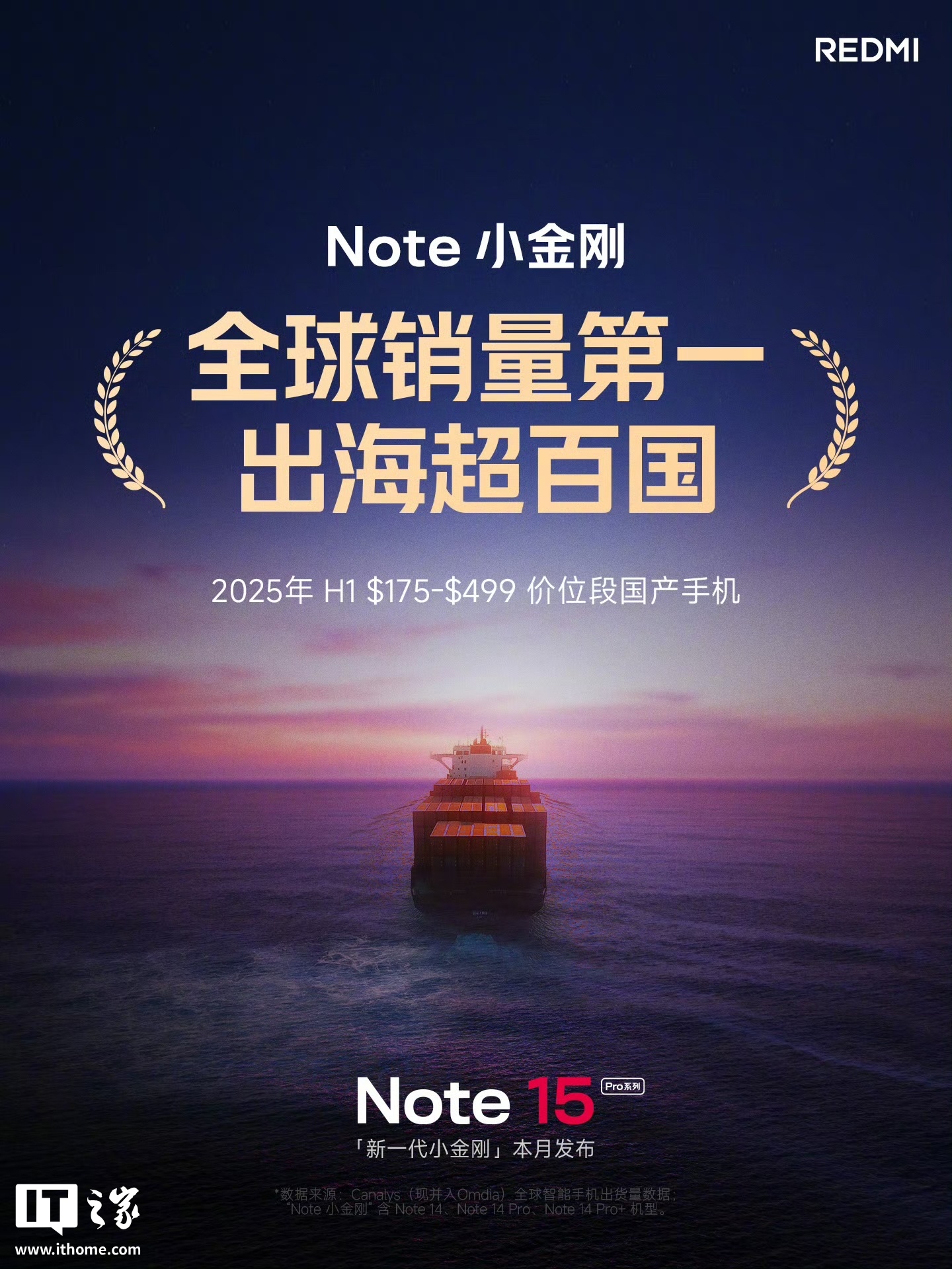 小米 REDMI Note 15 Pro 系列官宣本月发布，现已开启预约