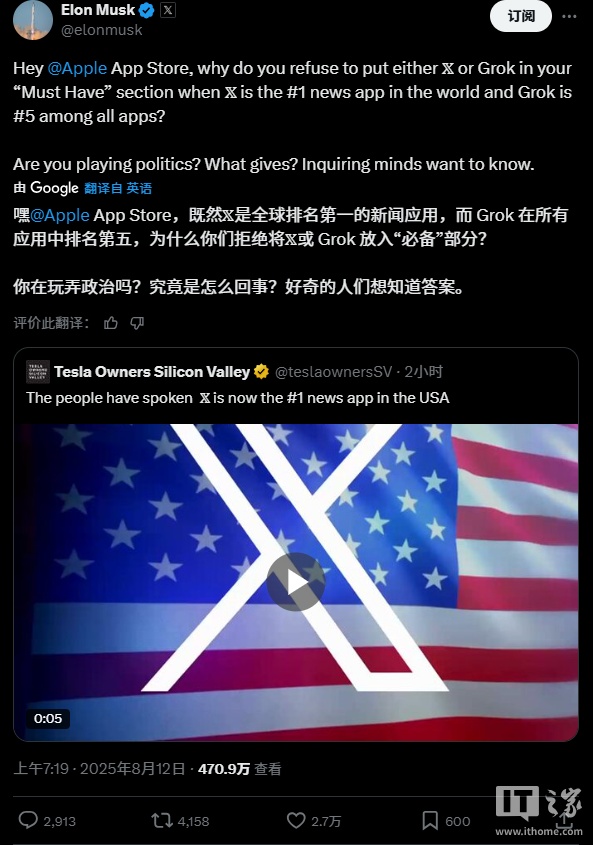马斯克：苹果公司违反反垄断法，xAI 将立即采取法律行动
