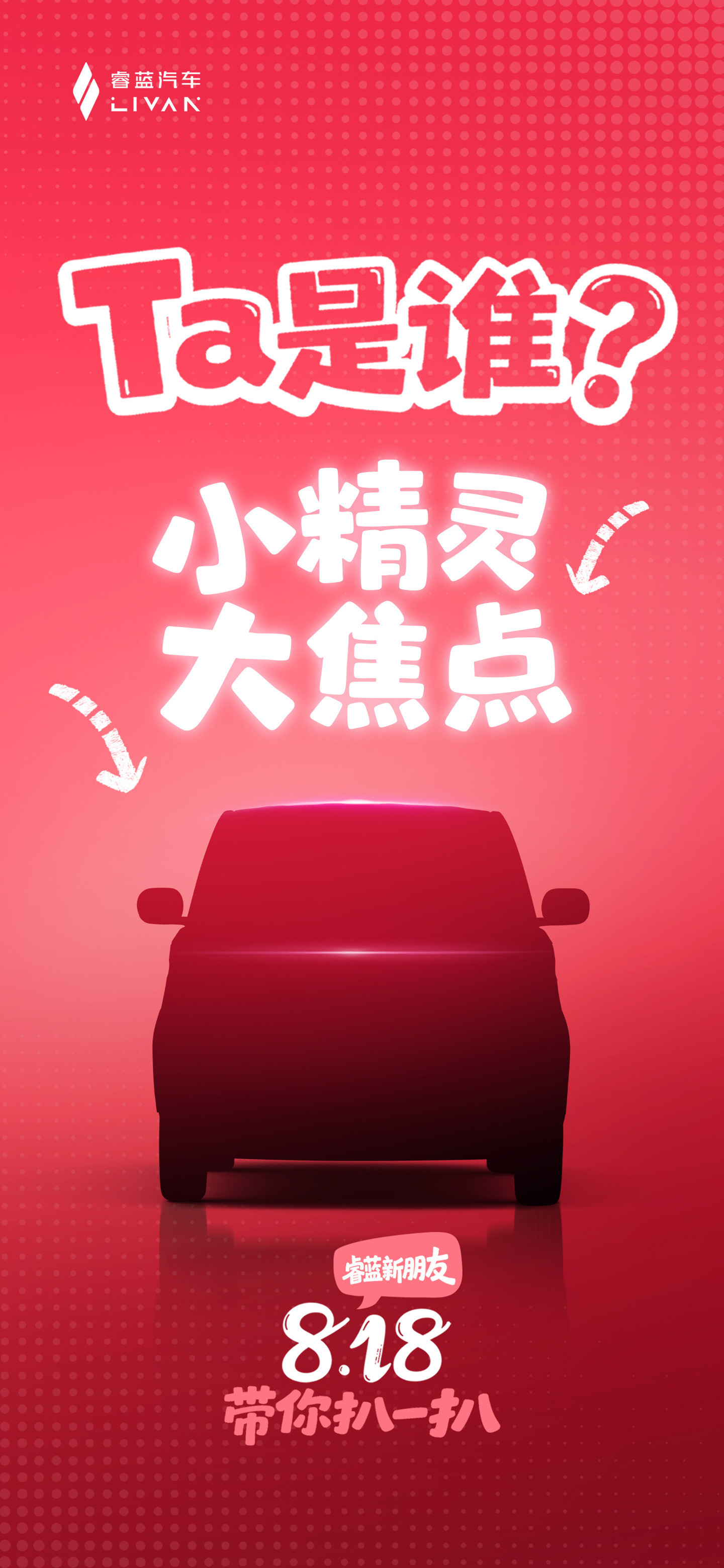 睿蓝“蓝精灵”8 月 18 日发布：小方盒子造型，搭载 30kW 电动机