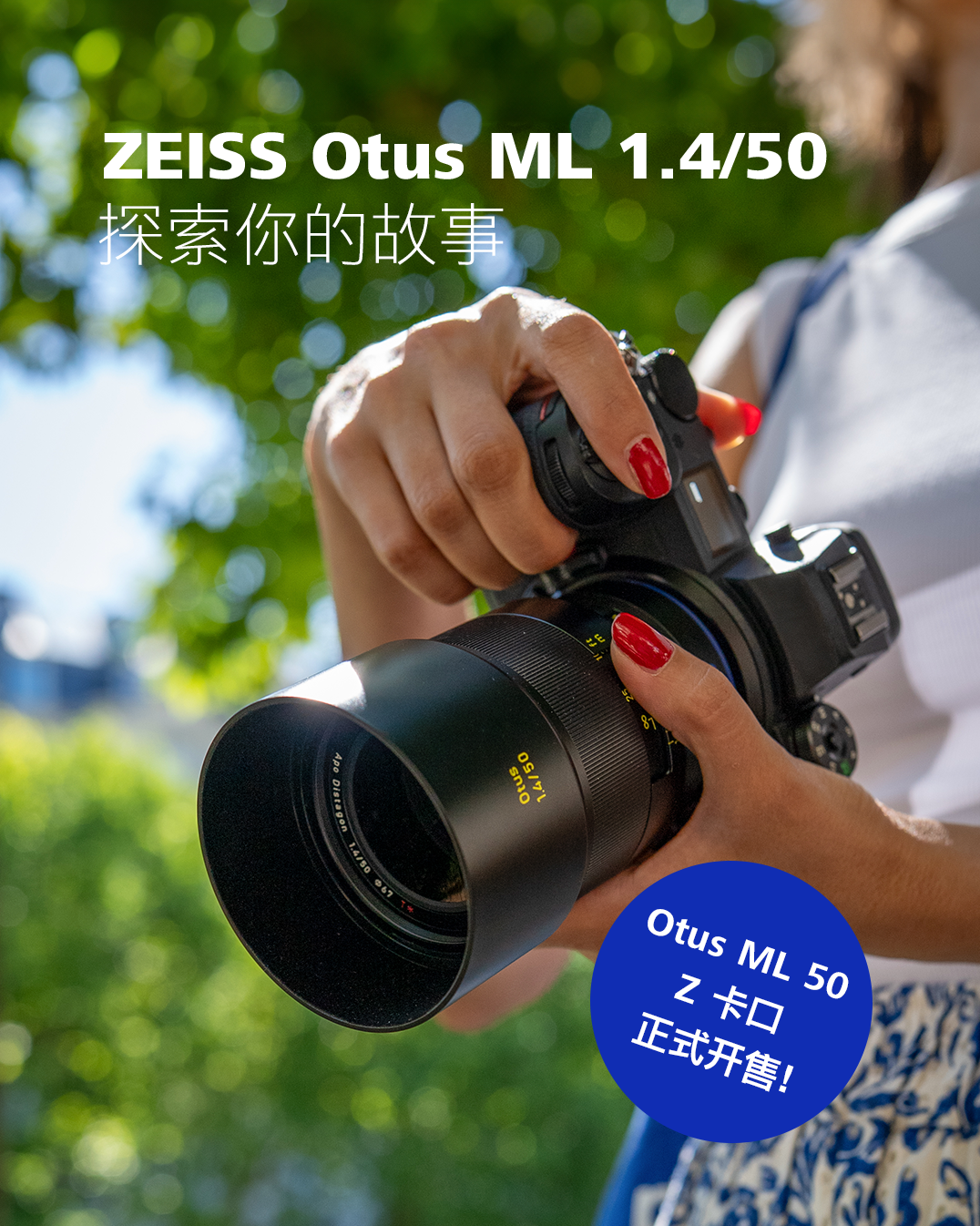 蔡司 Otus ML 1.4/50 镜头 Z 卡口 15399 元发售，还将推 85mm 版