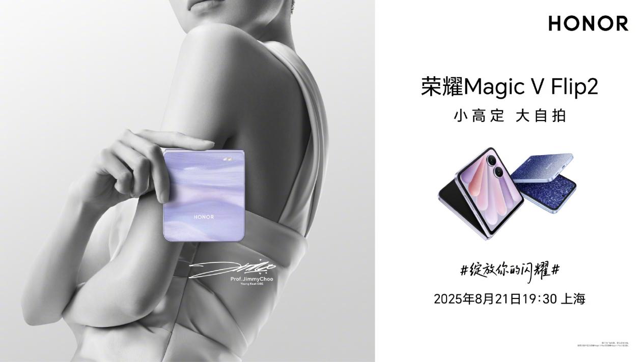 荣耀 Magic V Flip2 官宣 8 月 21 日发布
