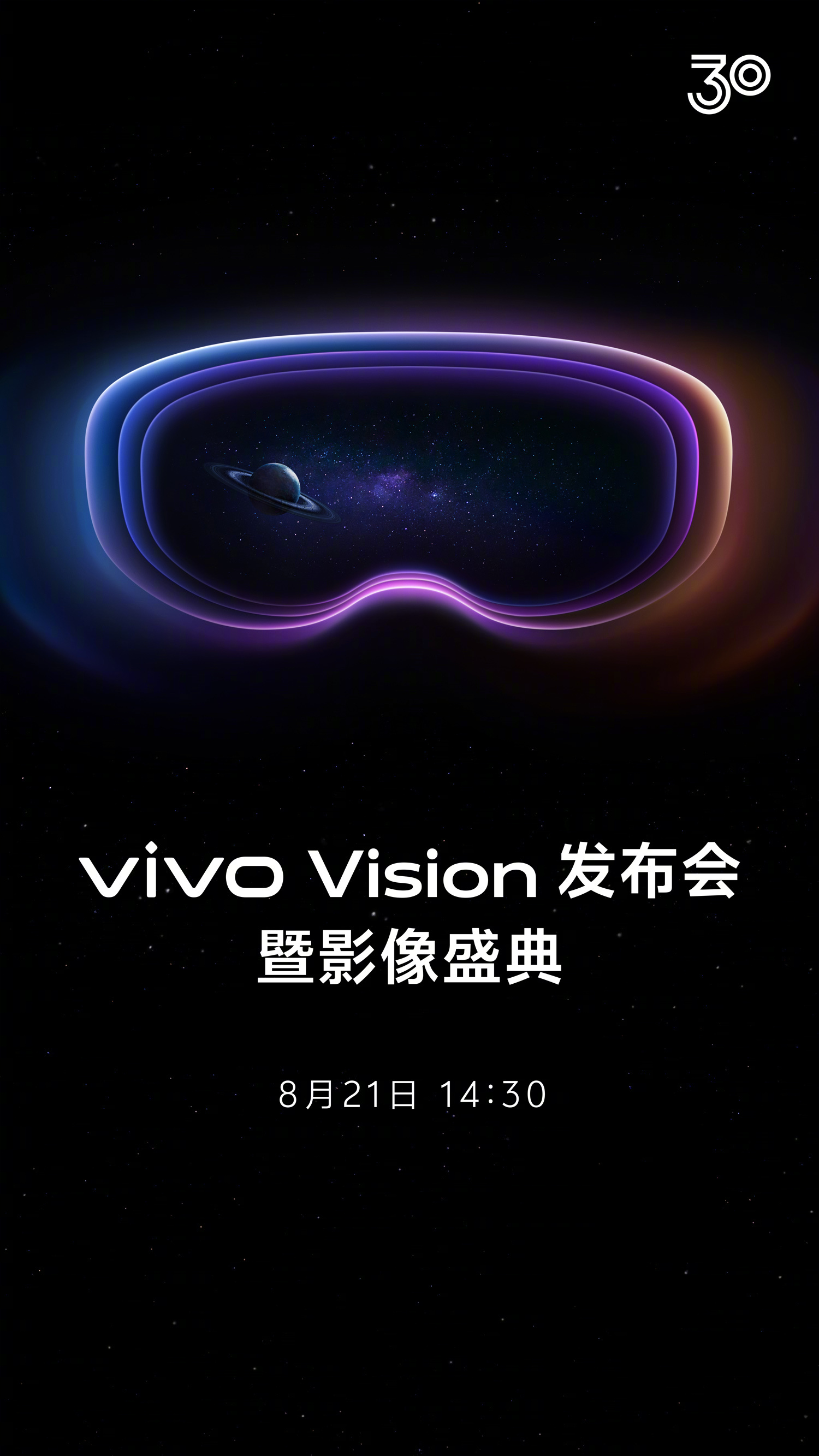 vivo Vision 混合现实头显发布会暨影像盛典定档 8 月 21 日