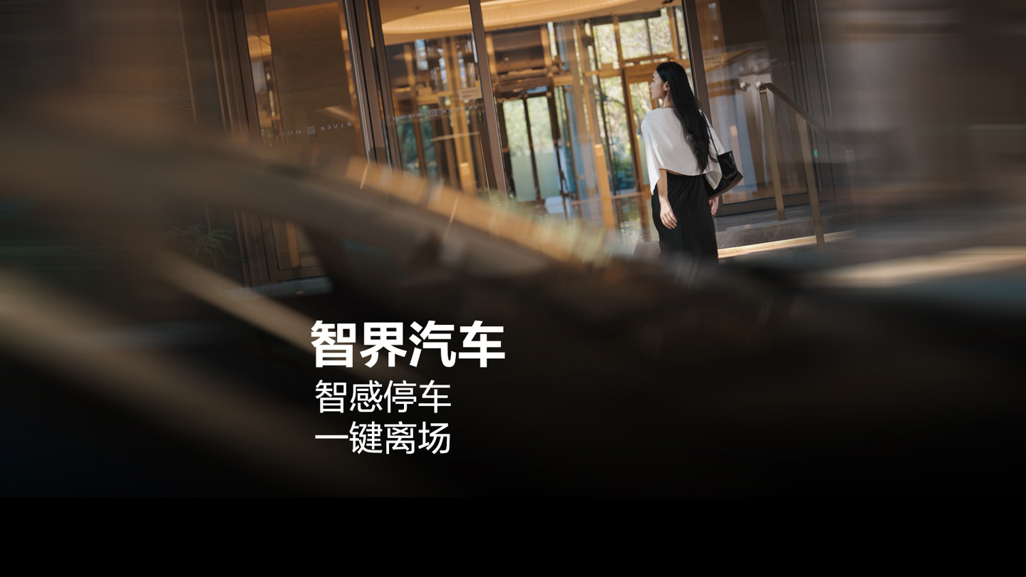 告别排队缴费，鸿蒙智行新款“双 7” 新增智感停车功能