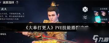 大奉打更人PVE技能如何搭配