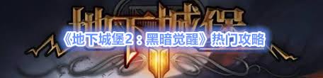 8月地下城堡2兑换码是什么