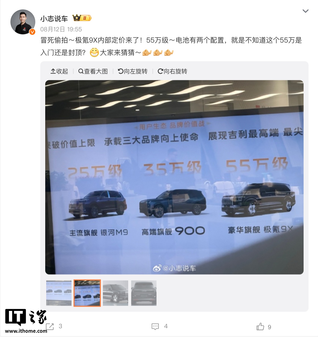 极氪 9X 豪华旗舰 SUV 定价信息曝光：55 万元级，月底成都车展预售