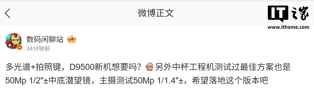 消息称某厂天玑 9500 新机将具备多光谱 + 拍照键，预计为 OPPO Find X9 系列