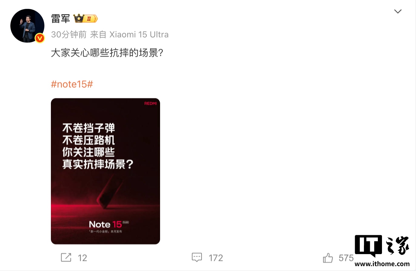 小米 REDMI Note 15 Pro 手机将“不卷挡子弹、压路机”，雷军在线征集抗摔场景