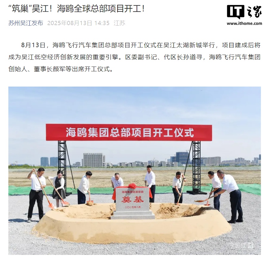 海鸥飞行汽车集团总部项目开工：预计年产飞行器 3000 台，还有个人版本