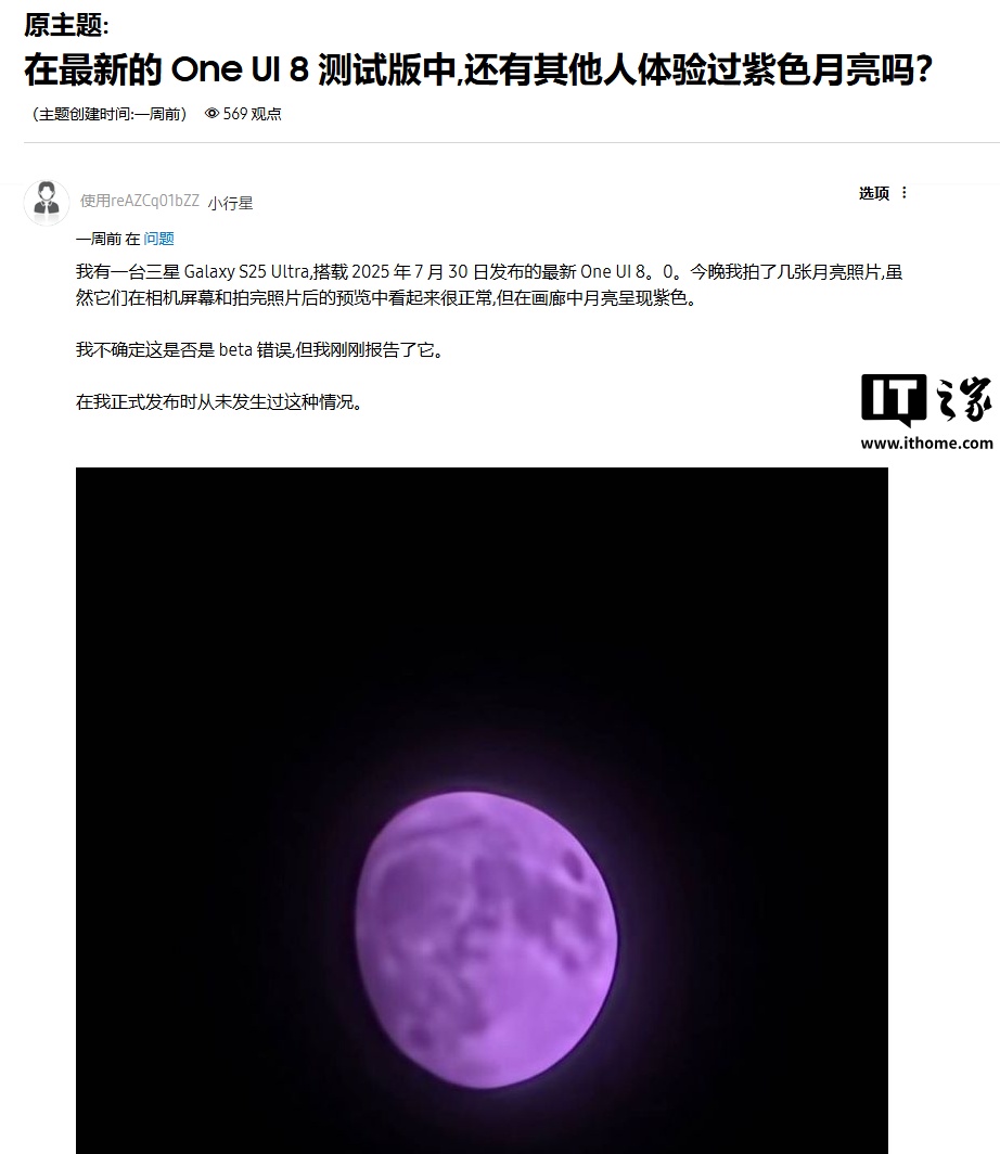 三星 One UI 8 测试版致 Galaxy S25 Ultra 手机拍月亮照片失真