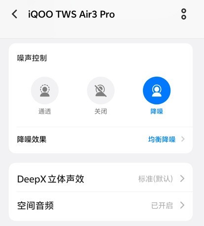 iQOO TWS Air3 Pro上手体验：199元入手半入耳主动降噪耳机