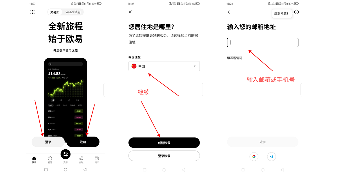 注册欧易账户流程
