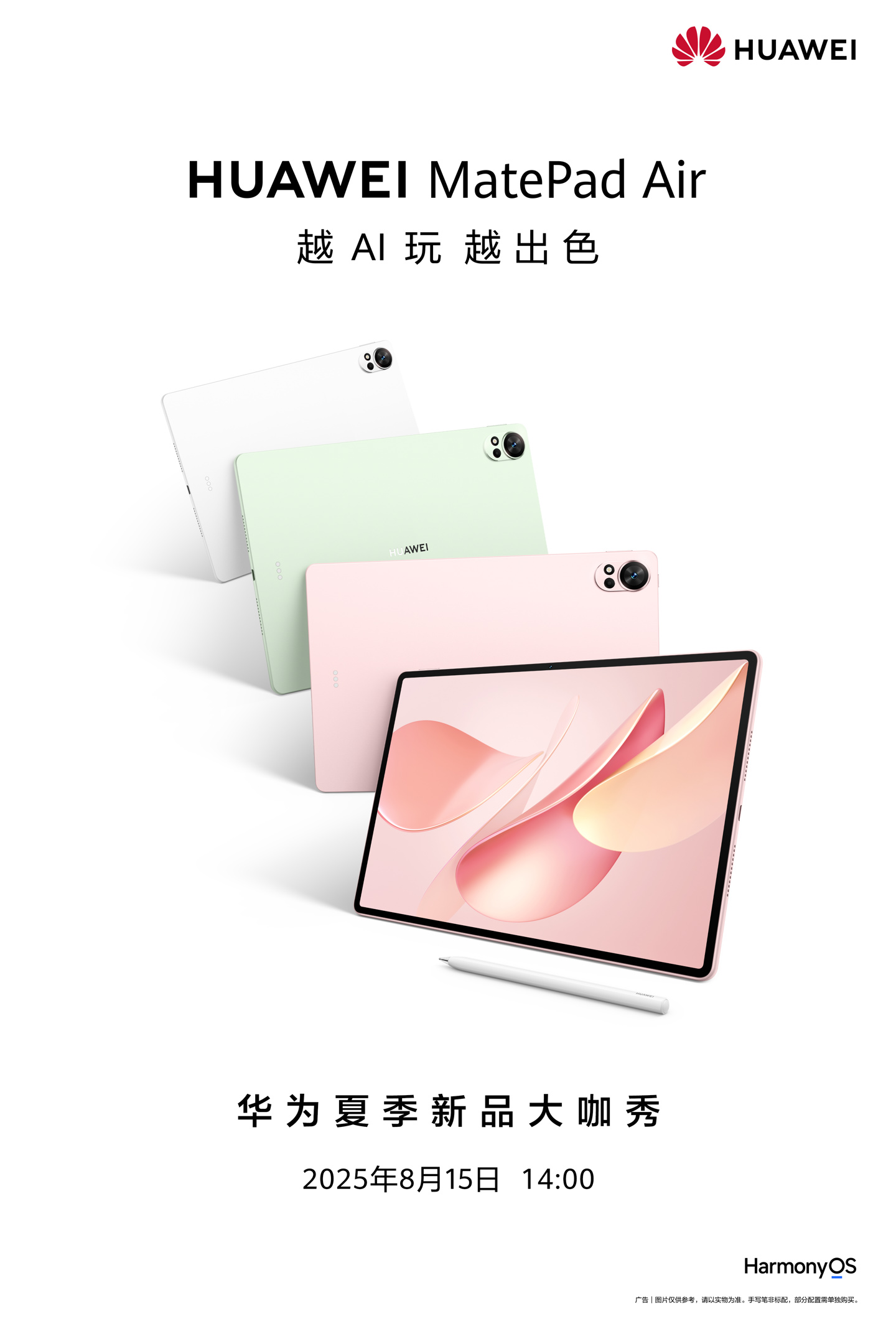全新华为 MatePad Air 2025 平板官宣：明天见