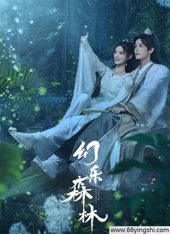 幻乐森林百度网盘资源完整版1080p高清中字链接