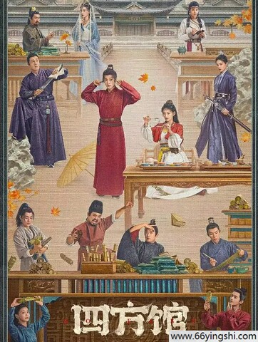 四方馆1080p高清版阿里云盘资源下载