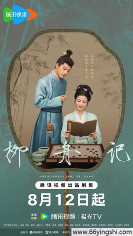 柳舟记迅雷云盘下载