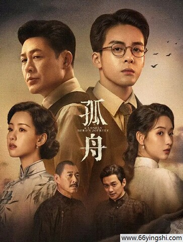 孤舟完整版百度云网盘资源链接分享