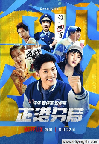 正港分局阿里云盘无删减在线观看下载