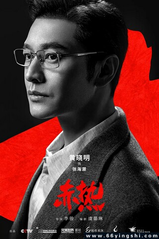 赤热迅雷磁力