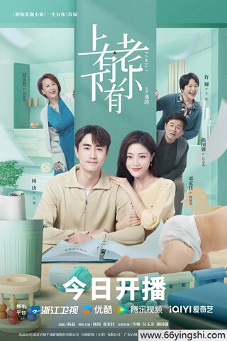 上有老下有小4k高码率夸克网盘