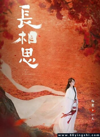 长相思第二季全1080p高清版阿里云盘资源下载