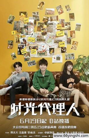 时光代理人迅雷下载