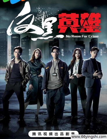 反黑英雄迅雷云盘下载