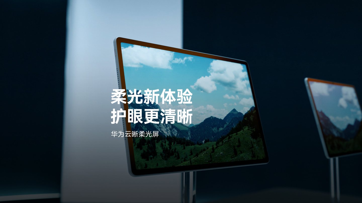 华为宣布云晰柔光屏技术升级：可减少 99% 环境干扰光，MatePad 11.5S / Air 2025 款首搭