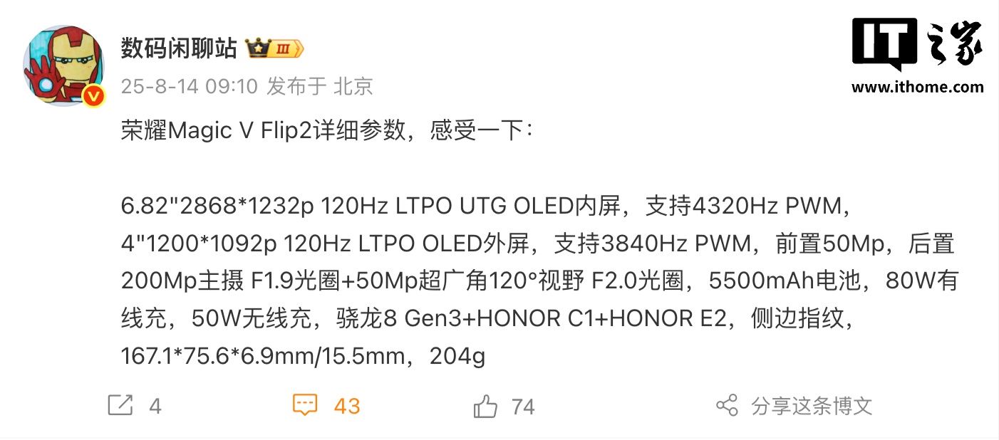 荣耀 Magic V Flip2 小折叠手机详细参数曝光：6.82 英寸内屏 + 4 英寸外屏，骁龙 8 Gen3 + 自研 C1 / E2 芯片