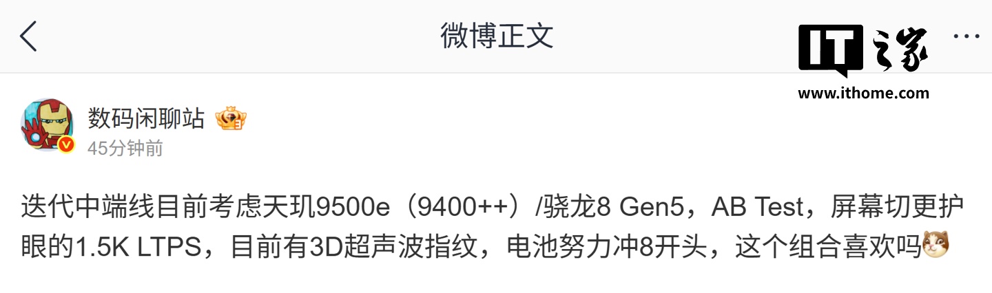 曝某厂迭代中端机正考虑天玑 9500e / 骁龙 8 Gen5、电池努力冲 8 开头，预计为真我 Neo8