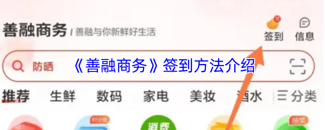 《善融商务》签到方法介绍