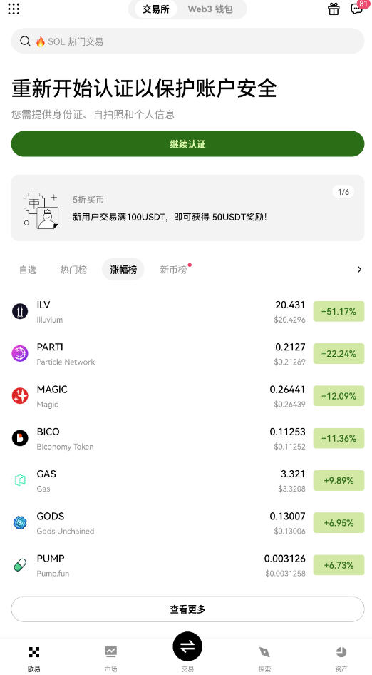 io交易平台官方app下载手机版