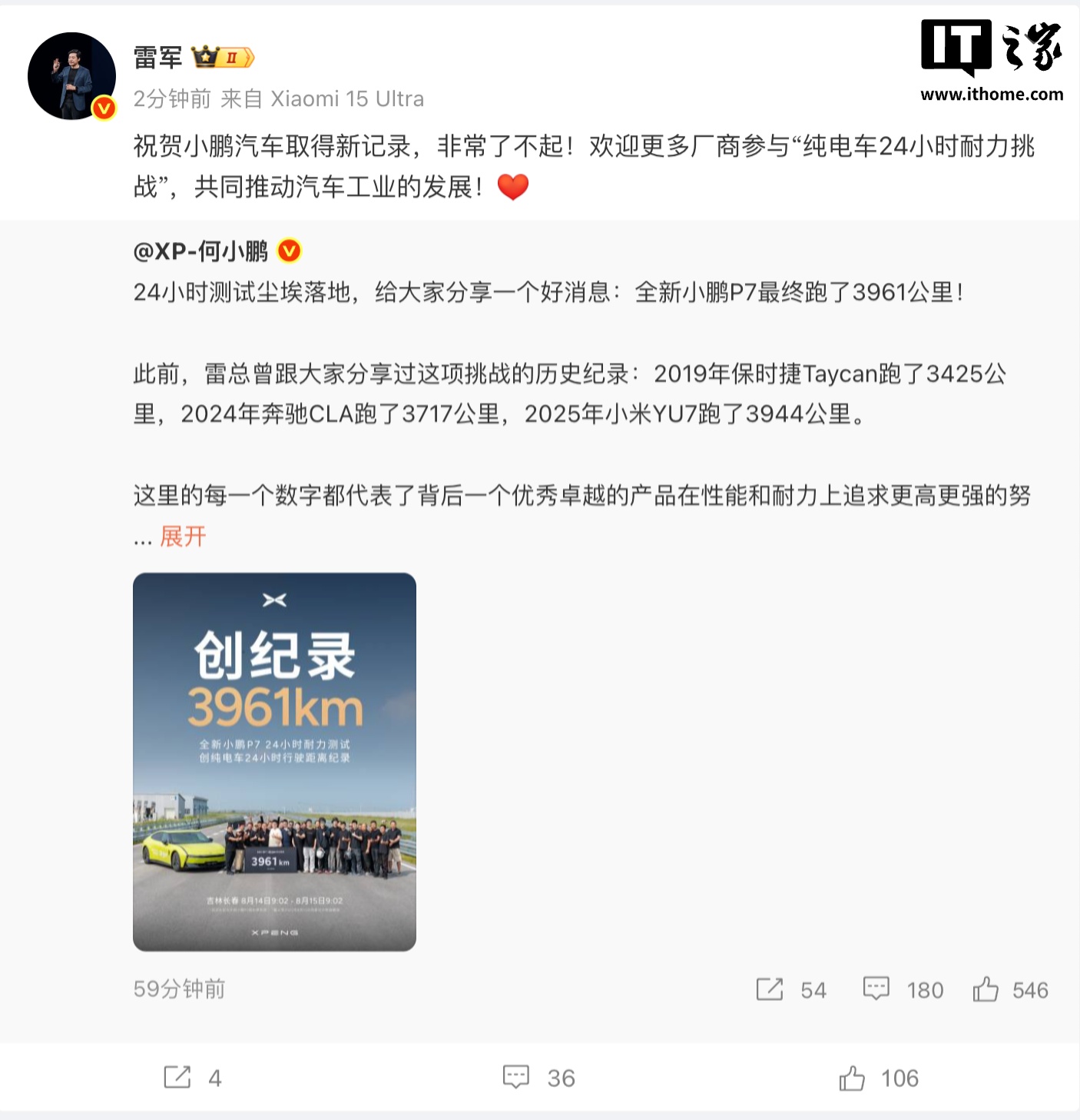 雷军祝贺全新小鹏 P7 取得纯电车 24 小时耐力挑战新纪录，邀请更多厂商参与