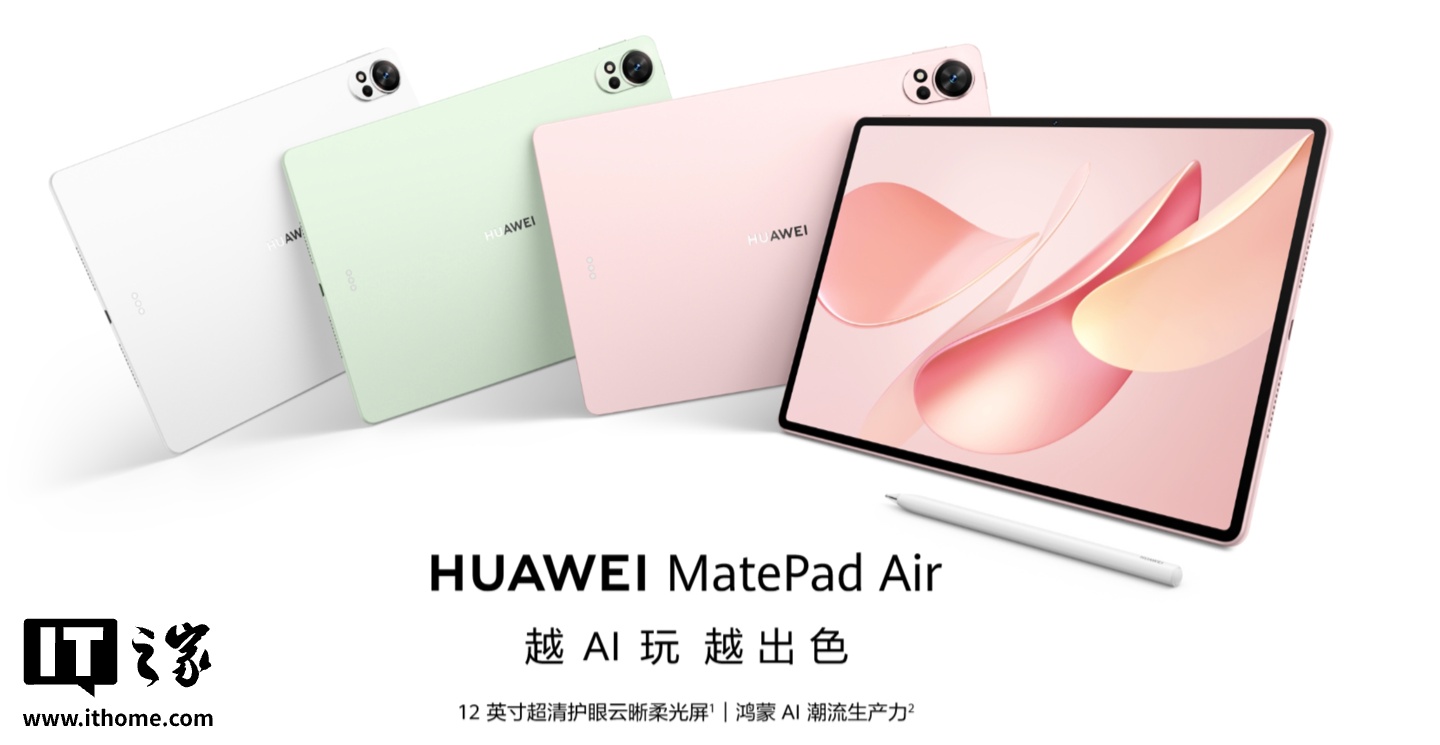 华为 MatePad Air 2025 款开启预售：到手价 2999 元起