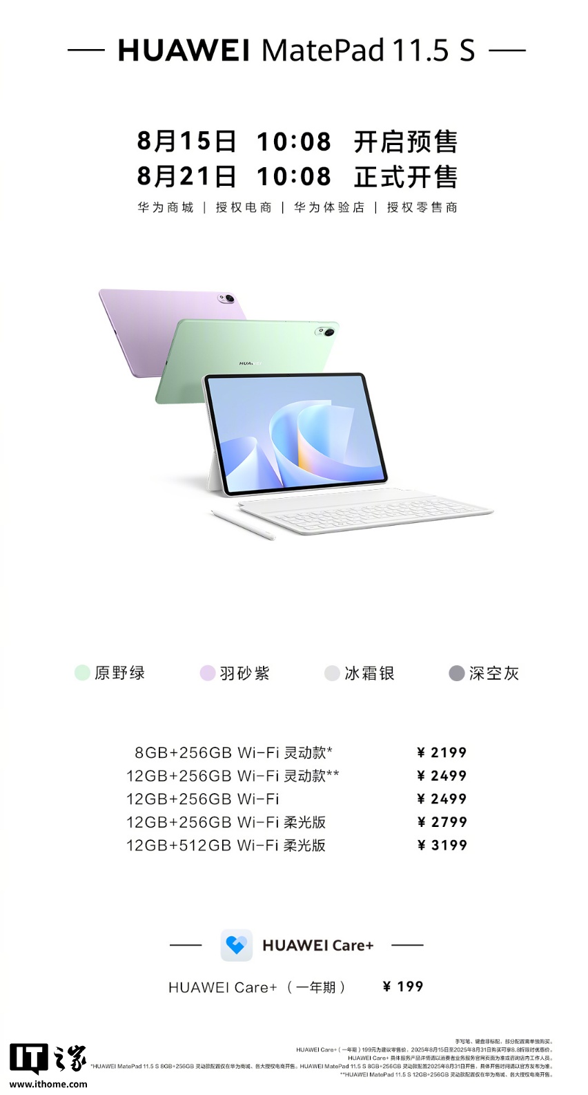 首发 2099 元起，华为 MatePad 11.5 S 平板电脑发布