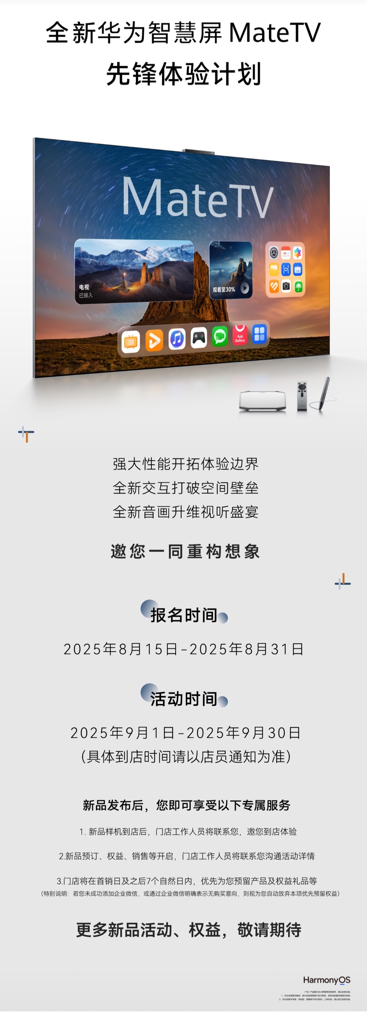 全新华为智慧屏 MateTV 先锋体验计划今起开启报名