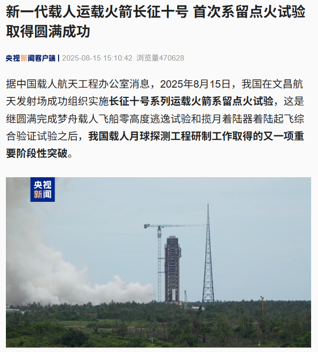 我国载人登月又有新突破，长征十号首次系留点火试验成功