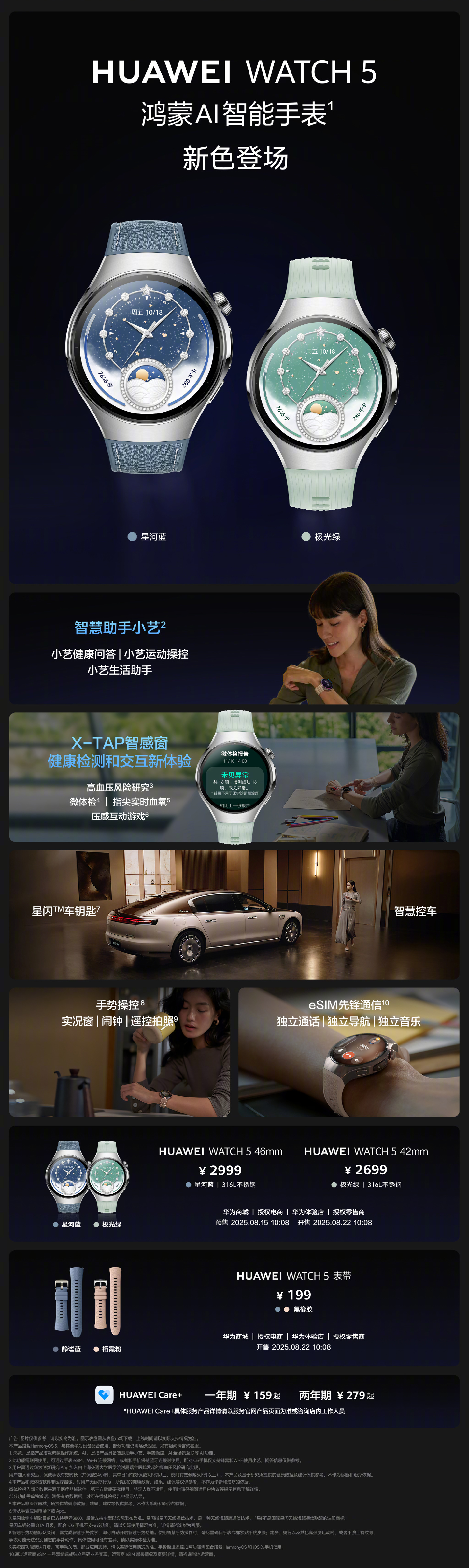 华为 WATCH 5 全新星河蓝、极光绿配色发布：鸿蒙 5 系统，2699 元起