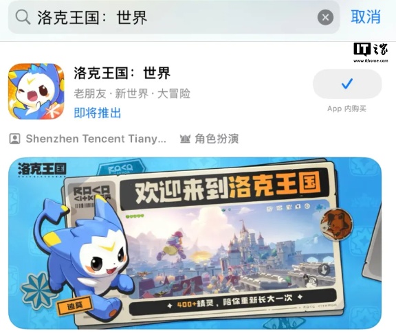 《洛克王国：世界》游戏开启苹果 App Store 预约，预计今年第四季度公测