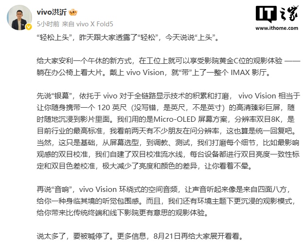 vivo Vision 探索版头显配备 Micro-OLED 屏幕，分辨率双目 8K