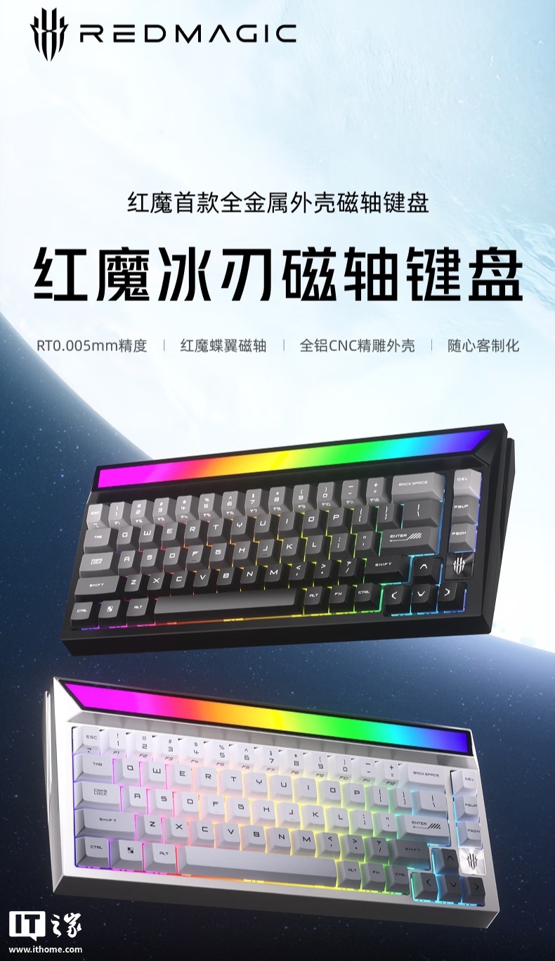 红魔首款全金属外壳磁轴键盘上市：全铝 CNC 精雕外壳、RT0.005mm 精度，首发 999 元
