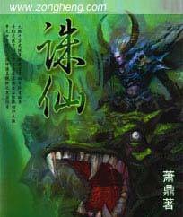 诛仙TXT全集下载