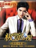 极品透视TXT全集下载