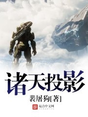 诸天投影TXT全集下载