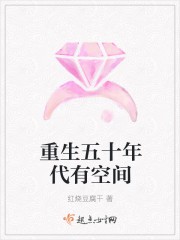 重生五十年代有空间TXT全集下载