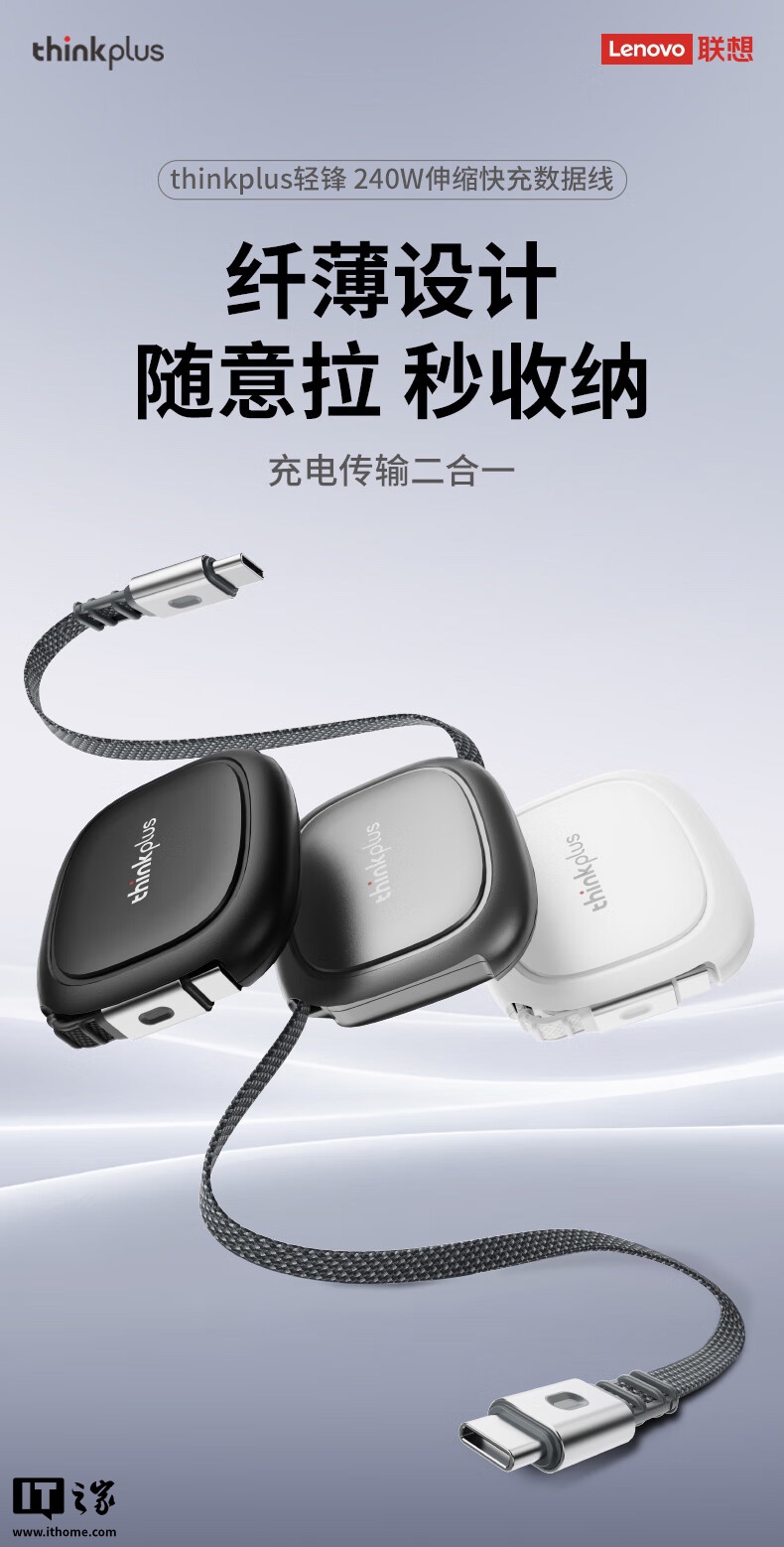 联想 thinkplus 240W USB-C 伸缩充电线预售：理线盒藏线、总长 120cm，59 元