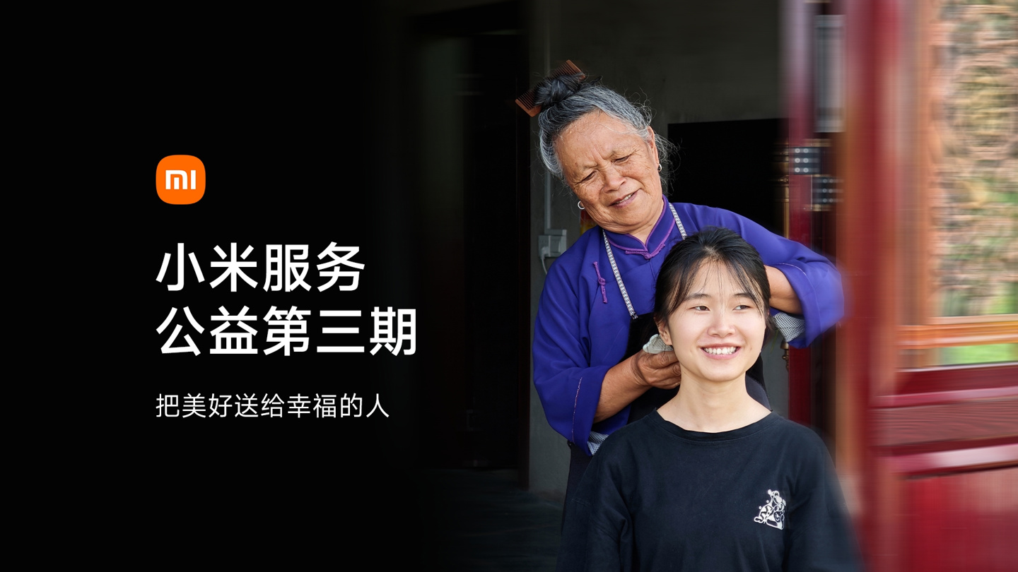 小米公益：今起全国小米之家可免费领贵州黔东南扶贫茶园 10 万份“幸福茶礼”茶叶