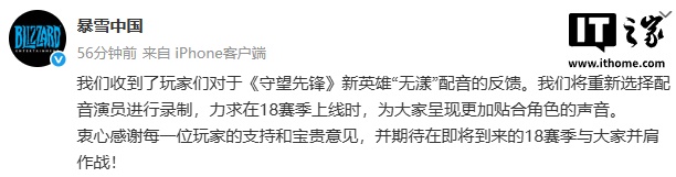 暴雪中国回应《守望先锋》新角色配音争议：将重新选择配音演员