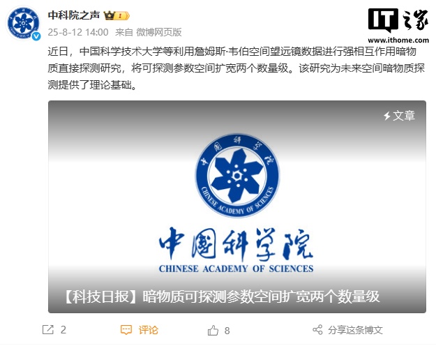 中国科学家利用 NASA 韦布望远镜突破地面探测局限，取得强相互作用暗物质新约束